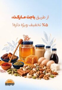 تخفیف 5 درصدی خرید با باجت پی از سایت خورشید خاتون